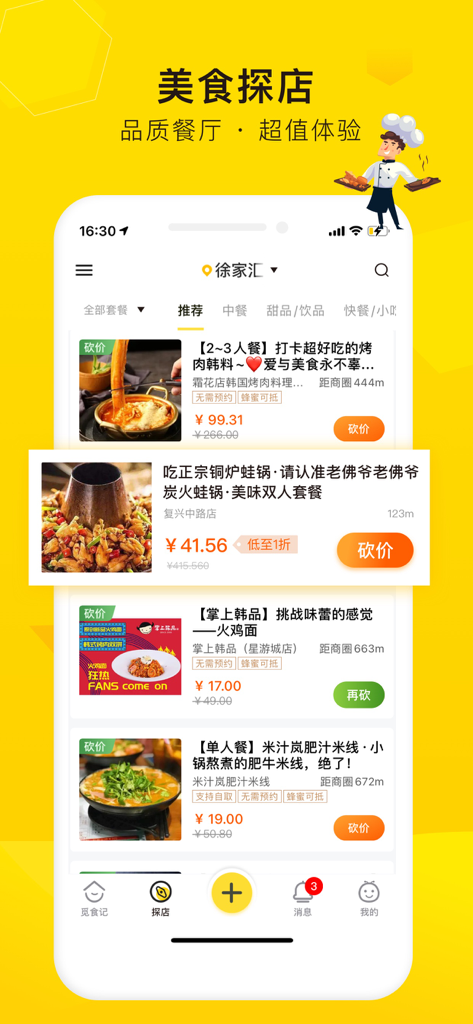 爱抢购 - 美食达人聚集地 - Mobile app interface showing discounted restaurant meals and food exploration content