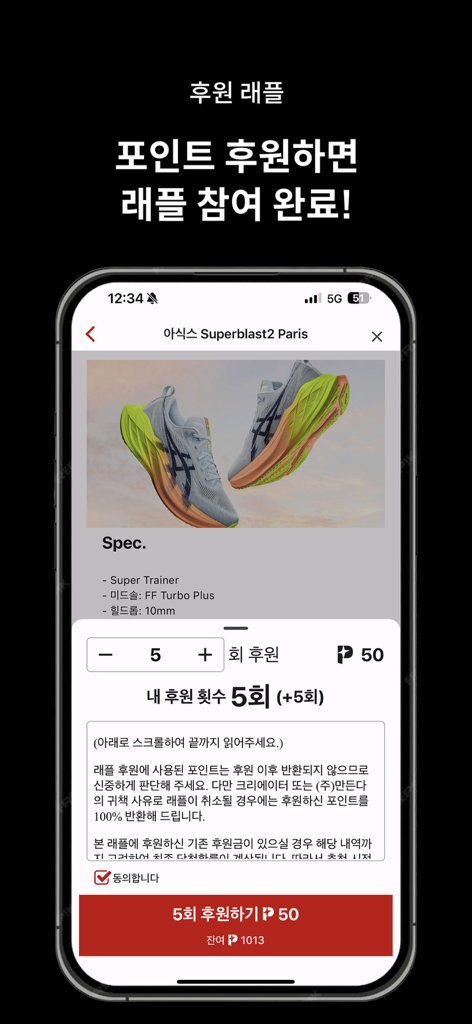 Baaam app screenshot showing a raffle entry for limited edition sneakers through creator sponsorship