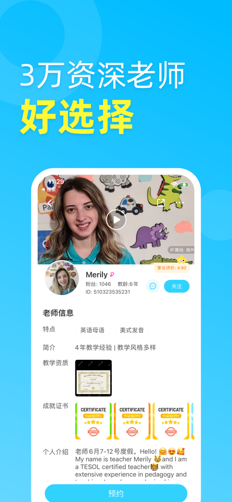 伴鱼英语Palfish English - A tutor profile page in the Palfish English app displaying teacher credentials and booking options