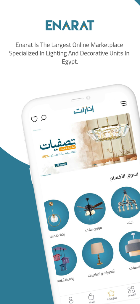 Enarat mobile app interface showing categories for chandeliers, ceiling fans, and table lamps with a promotional banner.