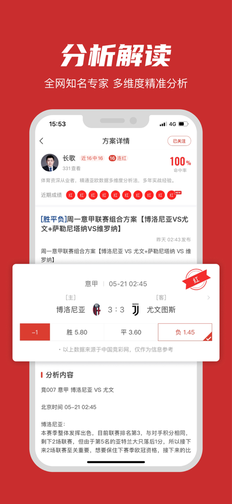 足球比分-足篮球分析预测 - Mobile app screen showing expert sports analysis and match prediction for soccer