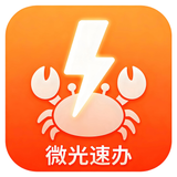 微光速办