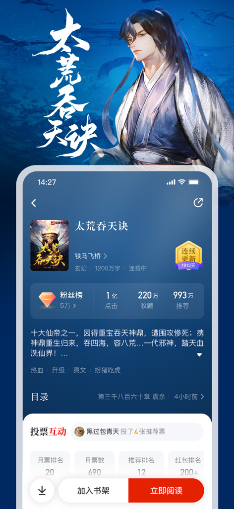 纵横小说-上纵横小说看大神之作 - Interfaz de la aplicación Zongheng Fiction que muestra detalles, estadísticas y una ilustración de personaje para la novela web Tai Huang Tun Tian Jue.