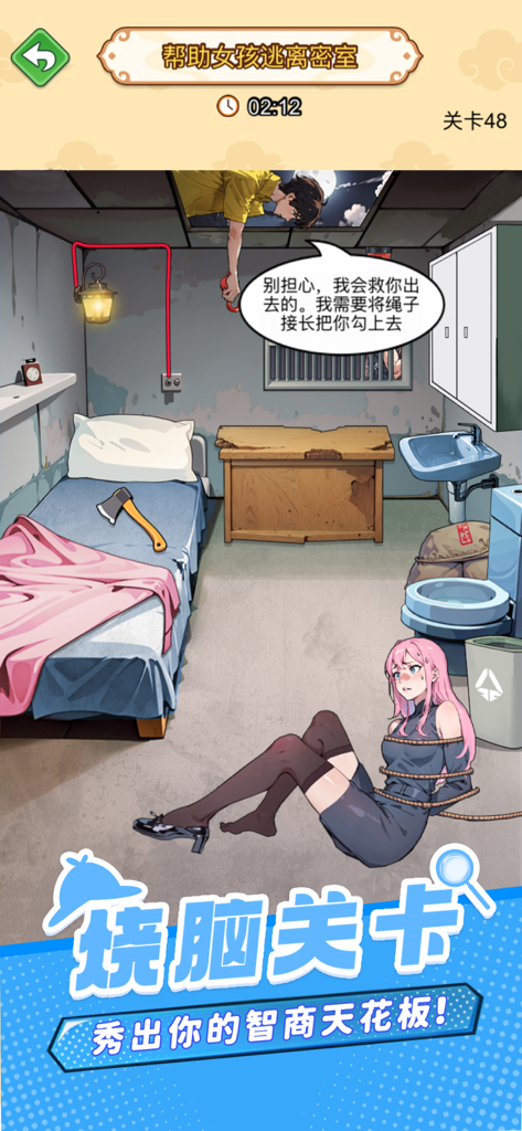 A puzzle level from Meme Detective where players help a girl escape a locked room.