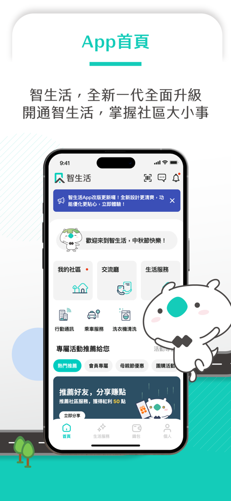 智生活 - Smart Dailyアプリのホーム画面を表示するスマートフォンの画面。コミュニティ管理とホームサービス機能が含まれています。
