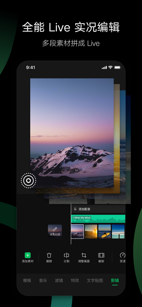 Interface of Miao Jian app showing the live photo editing and splicing feature