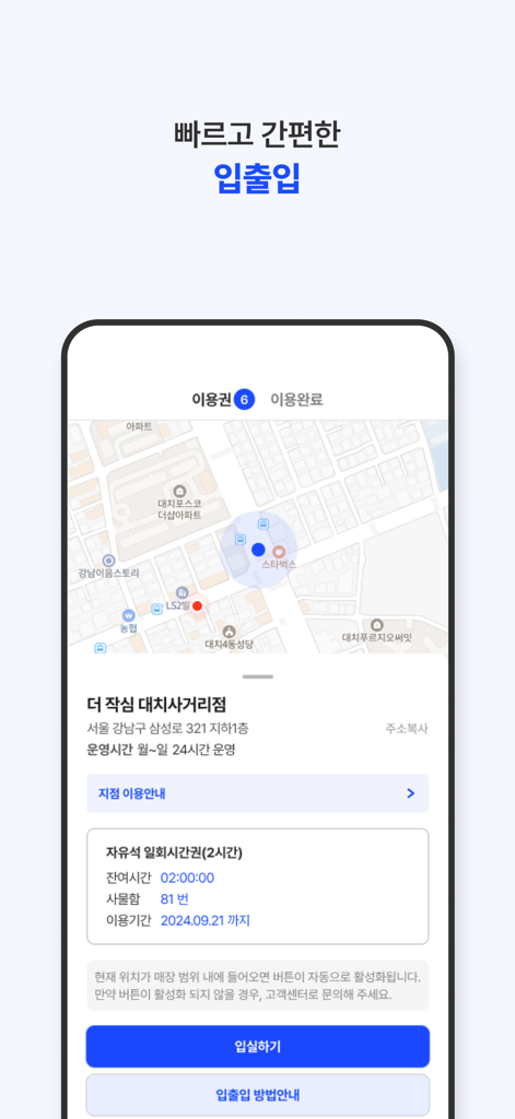 픽코 - Une interface mobile de l'application PICKKO montrant un emplacement de café d'étude sur une carte avec un bouton pour une entrée et une sortie faciles.