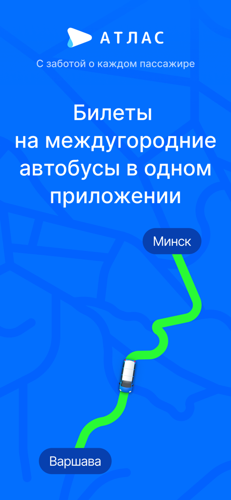 Атлас — билеты на автобусы - Atlas mobile app interface showing intercity bus tickets and a route between Minsk and Warsaw