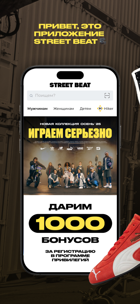 Street Beat: кроссовки, одежда - Schermata principale dell'app mobile Street Beat che mostra brand di streetwear e sneakers