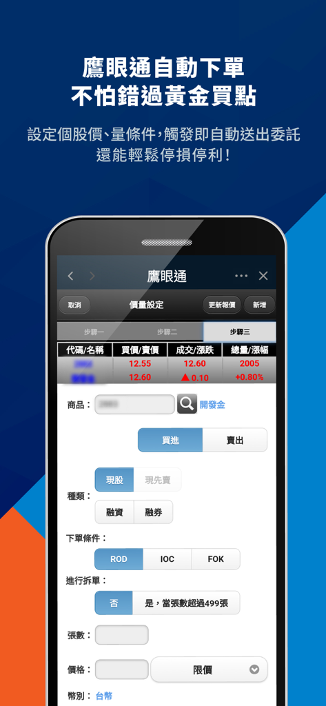 KGI E-Strategy app screen showing automatic stock ordering settings.