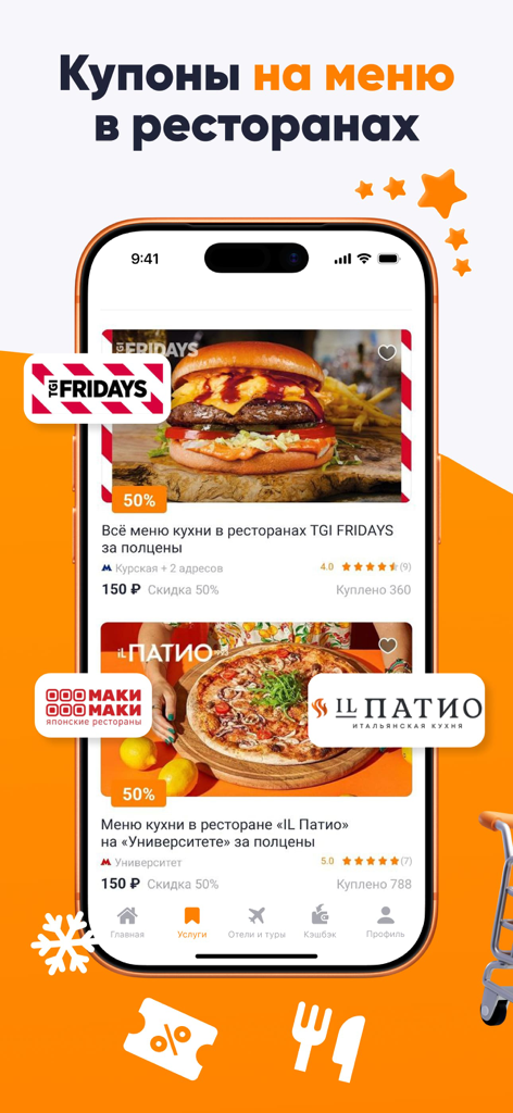 Скидки и акции в магазинах - Biglionアプリのインターフェース。TGI FridaysやIL Patioなどのレストランで50%オフのクーポンが表示されています。