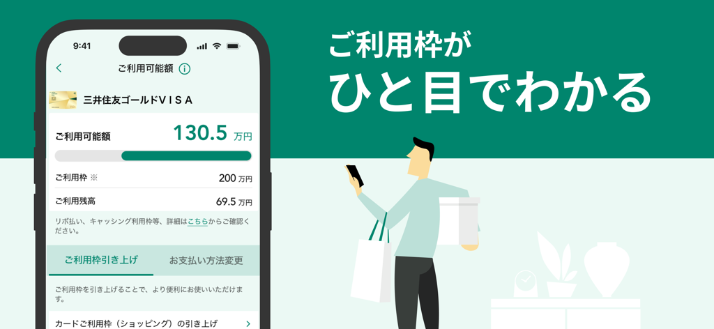 Vpassアプリの画面。三井住友ゴールドカードの利用可能限度額と利用状況の詳細が表示されています。