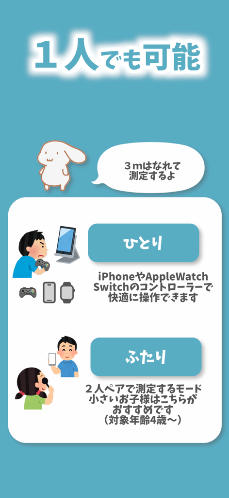 視力検査 しりょく測定アプリ - Graphic showing the app's solo mode with game controller support and two-person mode for children's vision testing.
