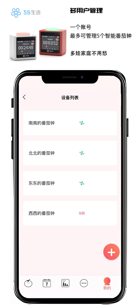 Fooocus - Schermata dell'app Fooocus che mostra un elenco di timer Pomodoro digitali connessi per la gestione multi-utente.