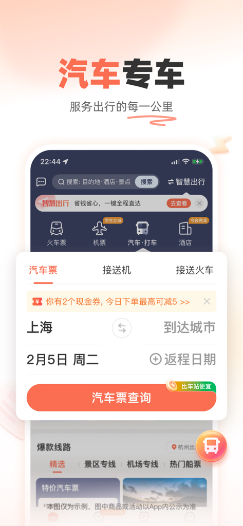 Interface de l'application Tieyou pour la réservation de billets de bus et de services de transfert en voiture en Chine