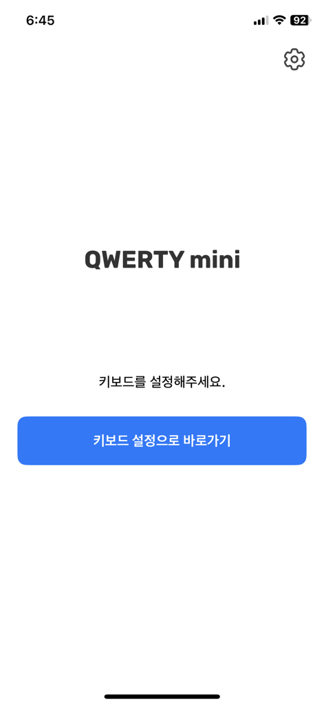 쿼티미니 QWERTY mini 한글 키보드 - 파란색 시작 버튼이 있는 QWERTY mini 키보드 앱의 설정 인터페이스
