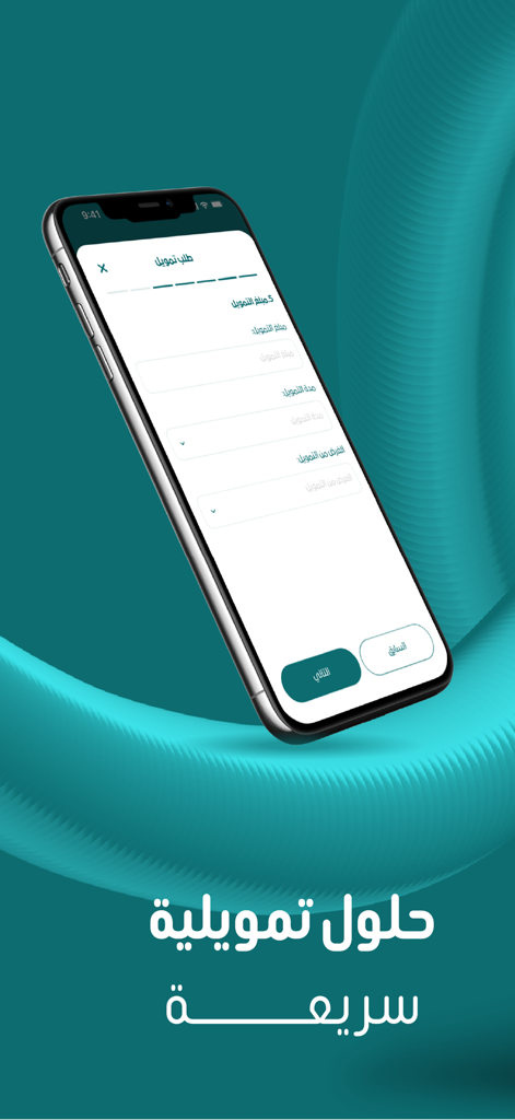 A smartphone displaying a loan application form in the I'temad Finance app with Arabic text on a teal background.