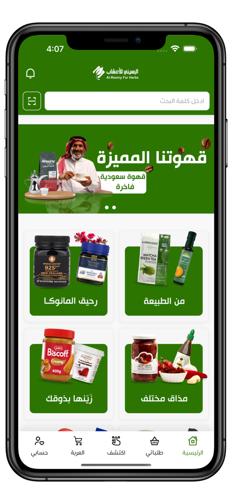 الرسيني للأعشاب - Al-Resiny for Herbs mobile app home screen featuring a premium Saudi coffee banner and categories for organic products like Manuka honey and matcha green tea.