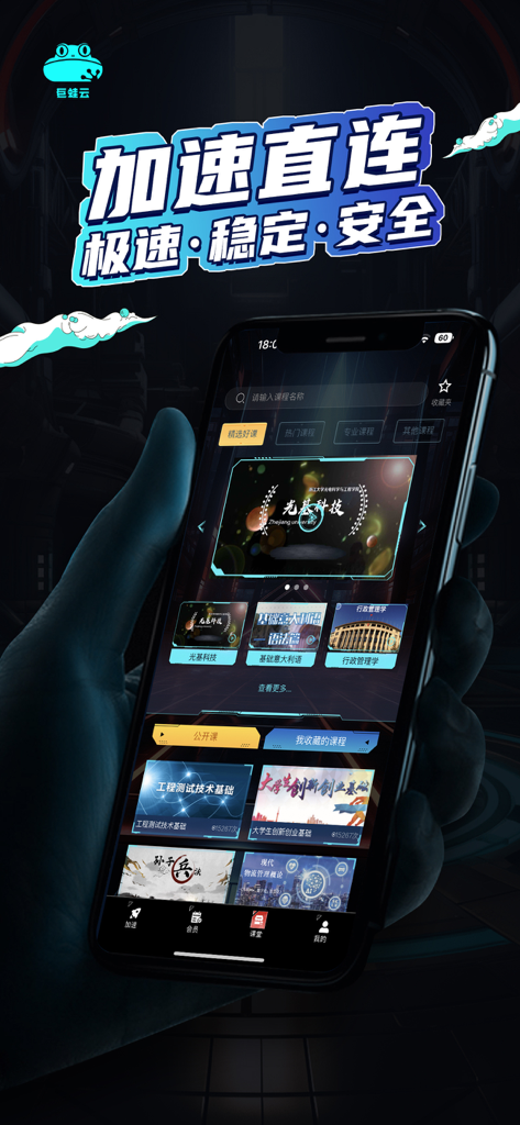 Interface de l'application mobile Giant Frog Cloud VPN montrant une connexion à haute vitesse et des cours en ligne pour les étudiants chinois à l'étranger