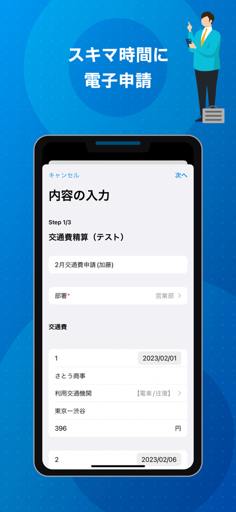 Mobile interface of Cybozu Office showing an electronic transportation expense application form.