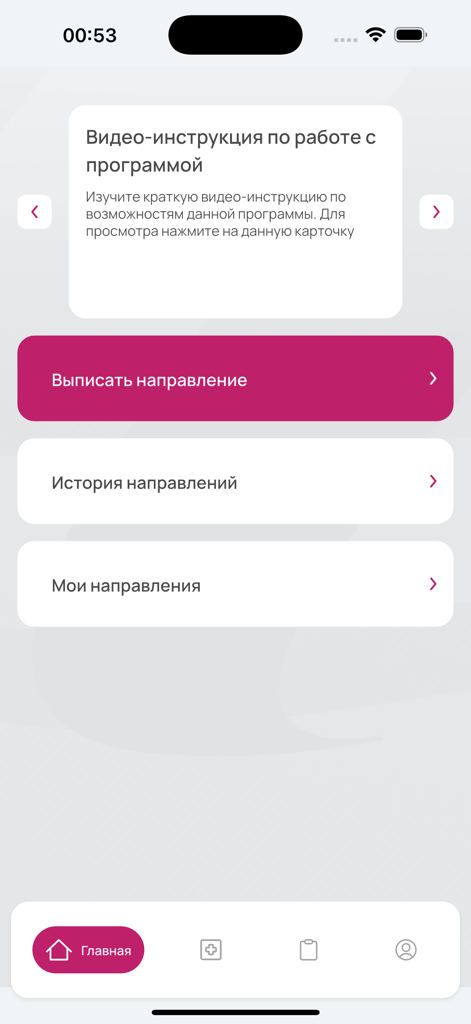 KDL.Врачи - KDL.Doctors mobile app main screen with options to issue lab referrals and view history