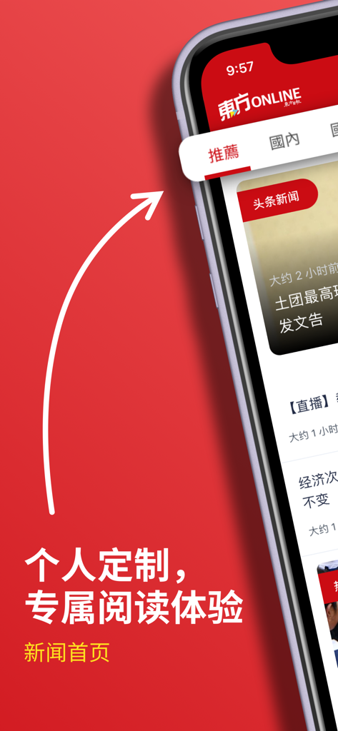 Oriental Daily mobile app news homepage showing personalized reading experience in Mandarin