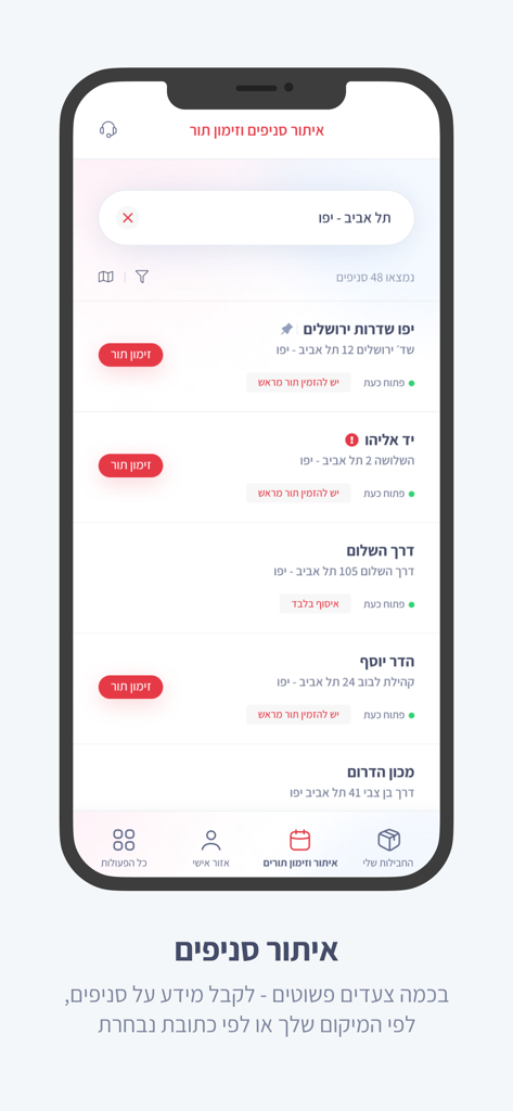 Interfaz de la aplicación móvil de Israel Postal Company que muestra una lista de sucursales de correos en hebreo con opciones para reservar citas.