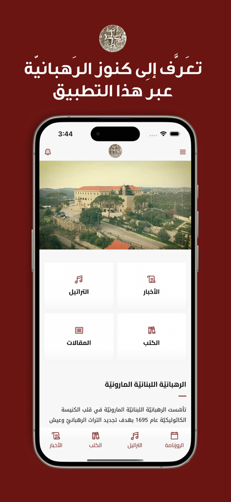 OLM - Lebanese Maronite Order - The home screen of the Lebanese Maronite Order app displaying various sections like hymns and news in Arabic