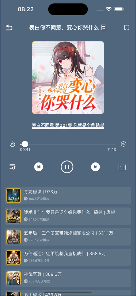 Audiobook player interface of the Xiang Qie Chang Ting app displaying a Chinese web novel with playback controls and a recommended list