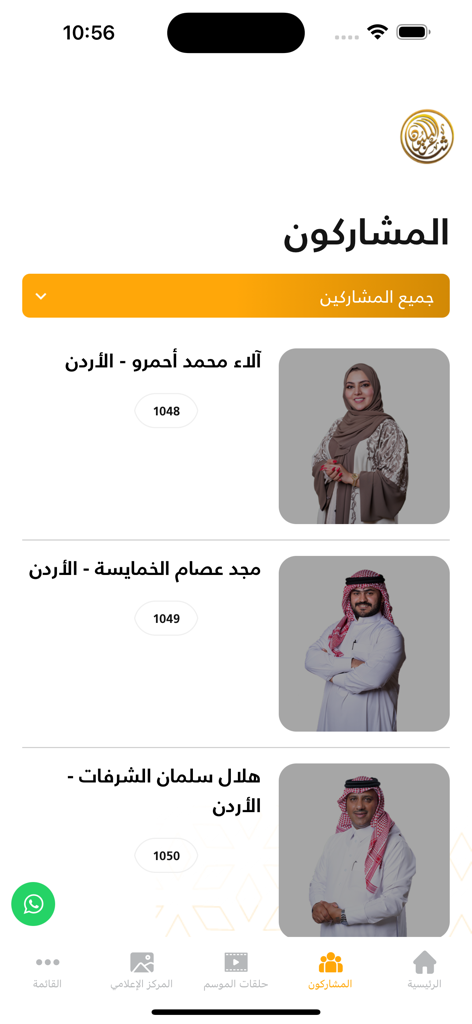 شاعر المليون - A list of poets participating in the Millions Poet competition featuring their names and portrait photos.