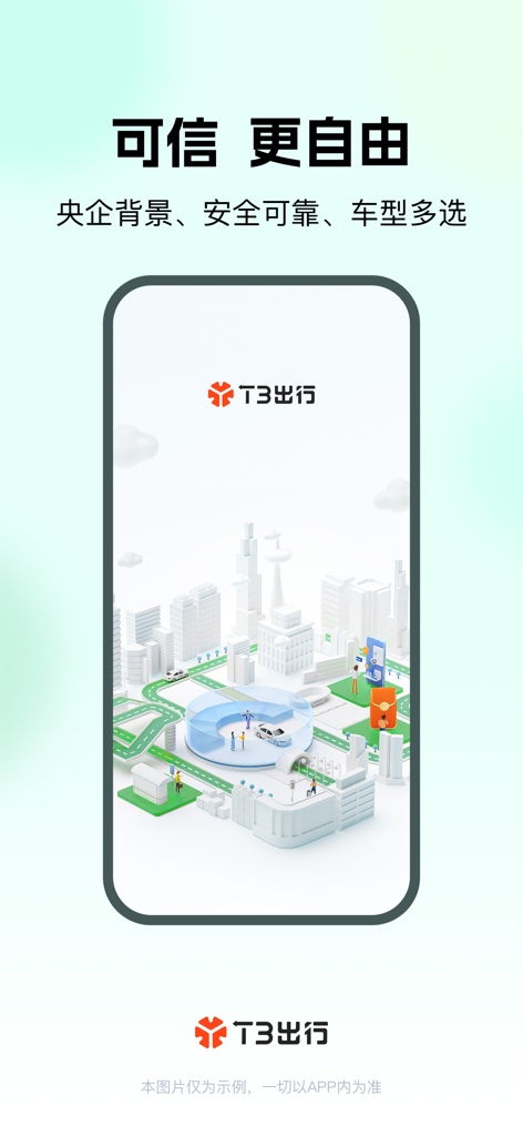 Introduction screen for T3 Chuxing ride-hailing app with slogan about trust and freedom.