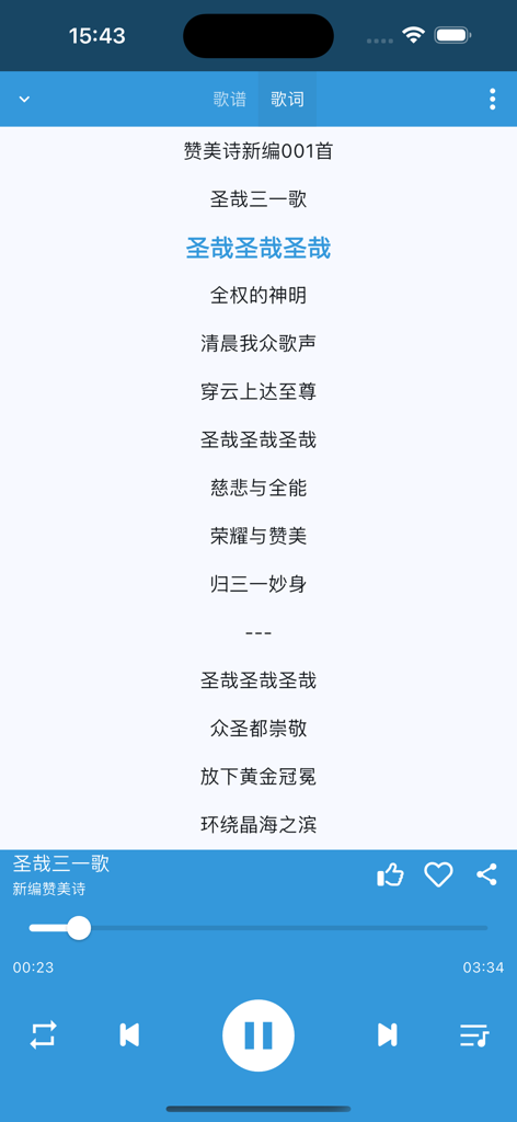 Mobile app interface of the Hymn Book showing Chinese lyrics and audio playback controls.