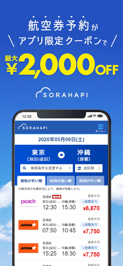 Sorahapi mobile app interface for booking domestic flights in Japan with discount coupons