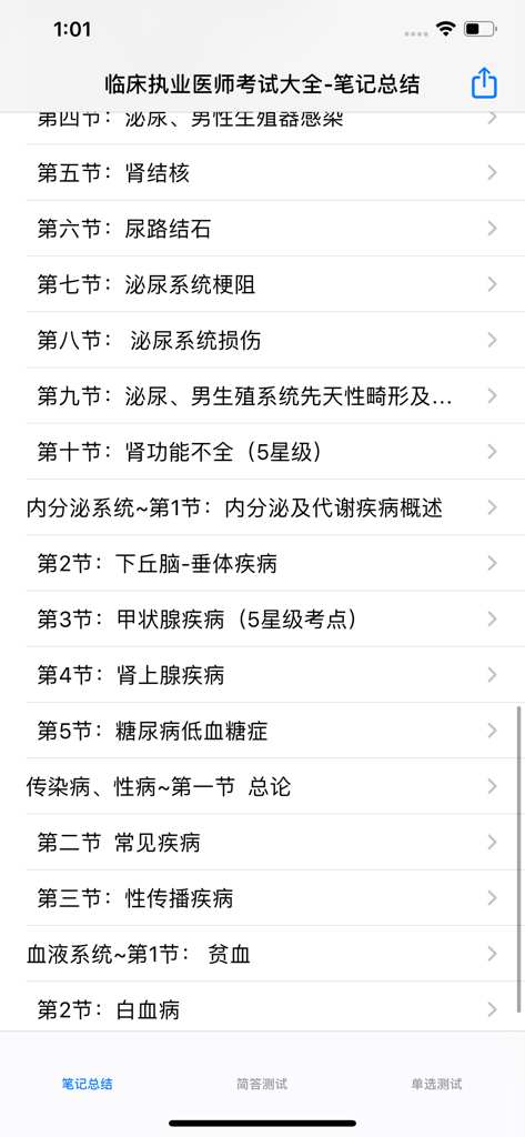 A list of medical study topics and notes within the Clinical Practitioner Physician Examination Encyclopedia mobile app.