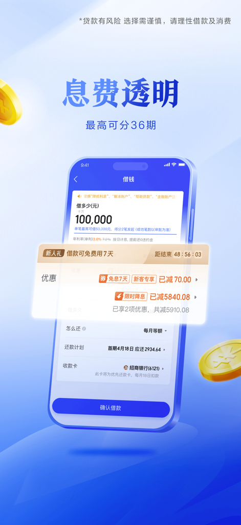 Ctrip Lending app interface displaying loan amount and transparent interest fee details