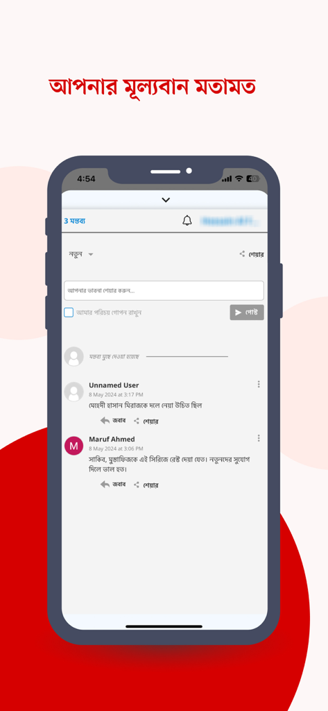 Bangla Newspaper - Prothom Alo - User comments and discussion section in the Prothom Alo news app showing Bengali text.