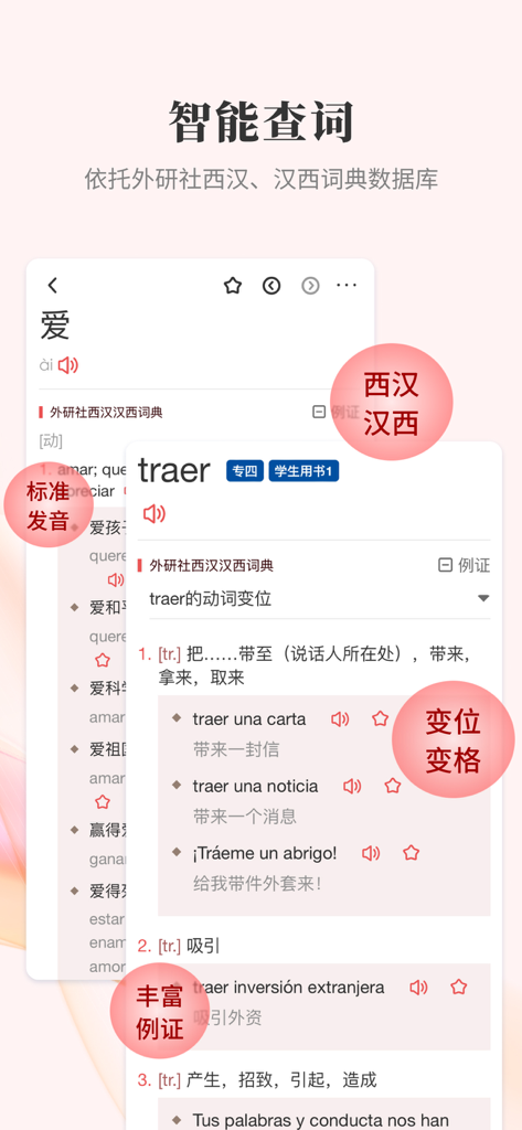 FLTRP Spanish app interface showing Spanish-Chinese dictionary lookup with verb conjugation features