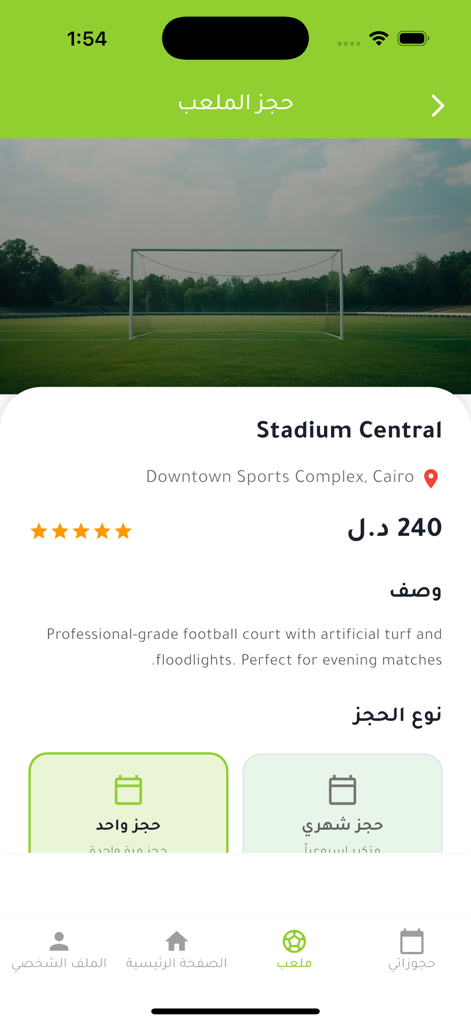 Rete app interface for booking a soccer stadium with pitch details and pricing