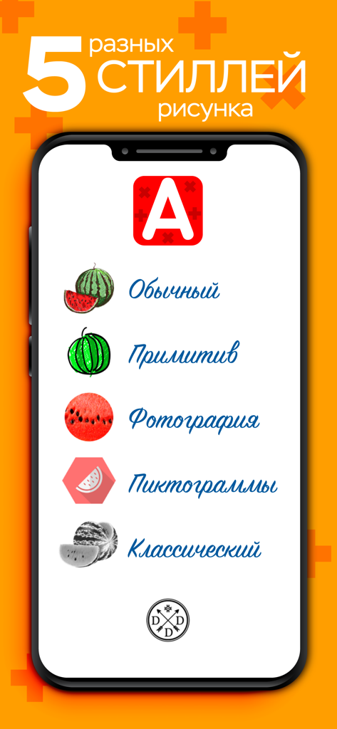 Smartphone-Bildschirm, der fünf verschiedene Illustrationsstile für den russischen Buchstaben A und eine Wassermelone anzeigt