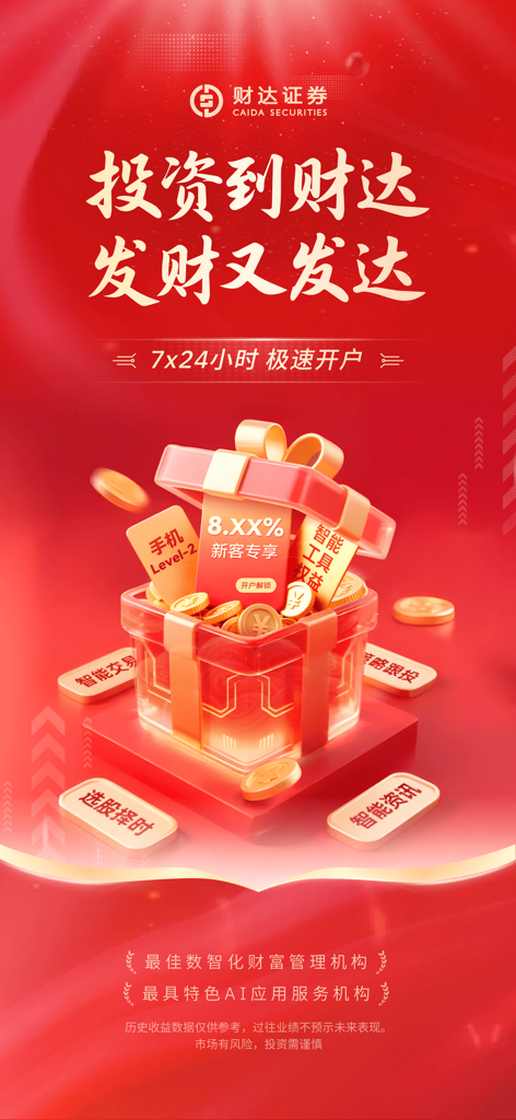 Une affiche promotionnelle pour l'application Caida Securities présentant une boîte cadeau avec des pièces d'or et des cartes de récompenses financières