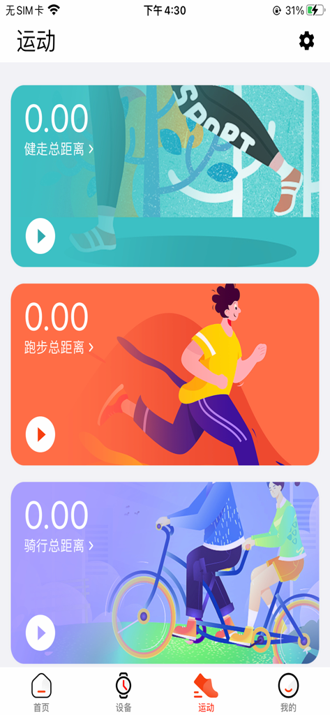 HiWatch Plus app interface showing tracking screens for walking running and cycling activities