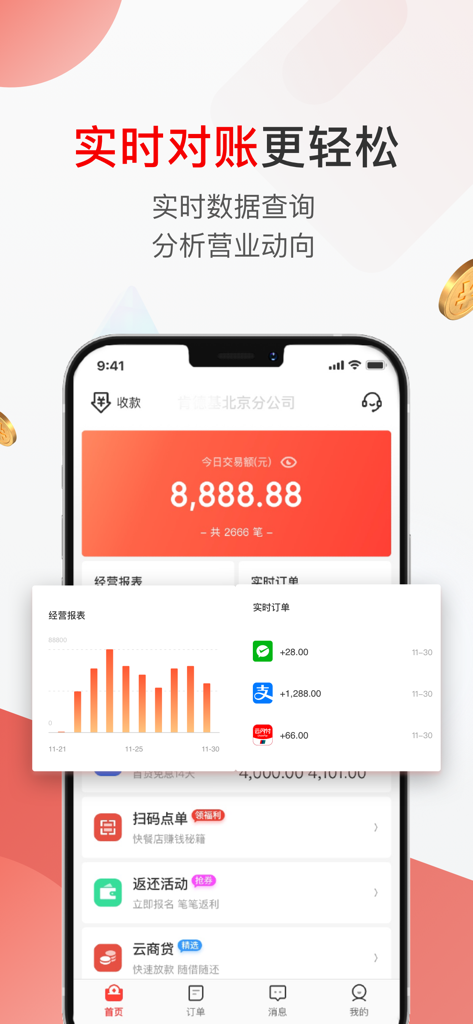 京东收银商户 - Interface of JD Pay Merchant app displaying real time transaction volume and daily sales reports