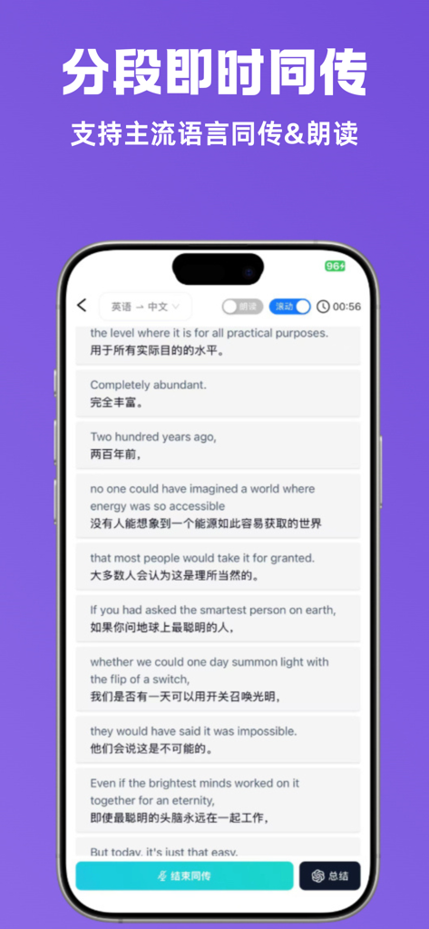 优秀同传 - 行业领先AI翻译精准度，实时语音同声传译软件 - iPhone上のリアルタイム英語から中国語への同時通訳および文字起こしインターフェース