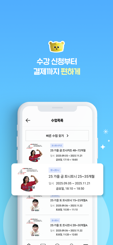 트니트니 - Mobile app screen showing a list of physical education classes for children with registration details and instructor photos