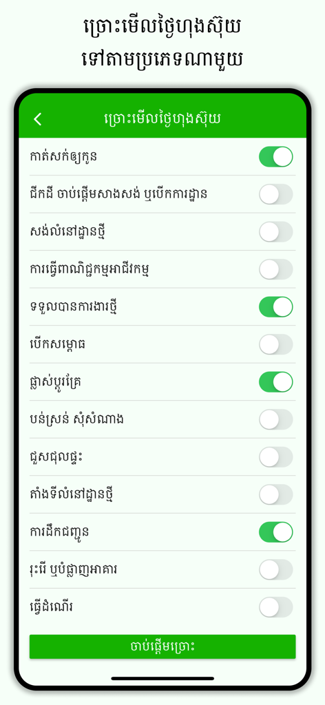 Menu delle impostazioni nell'app Calendario Lunare Khmer per selezionare varie categorie di Feng Shui e date propizie