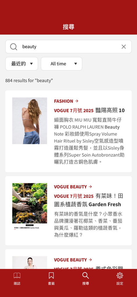 VOGUE 台灣 - Vogue Taiwan App Suchergebnisseite für Beauty, die Artikel zu Mode und Lifestyle zeigt