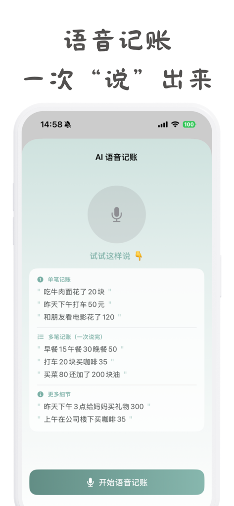 Interfaz de usuario de la aplicación Qingzi Bookkeeping que destaca la función de grabación de voz con IA para el registro de gastos
