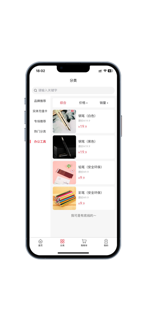 Kardz - Kardzモバイルアプリの画面。オフィスツールカテゴリが表示され、万年筆と色鉛筆のリストがあります。