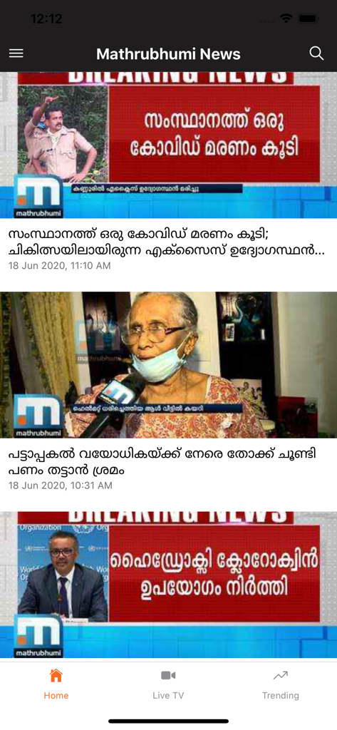 Interfaccia dell'app Mathrubhumi News che mostra articoli di breaking news in lingua Malayalam.