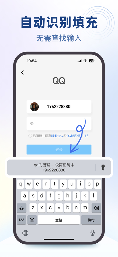 极简密码本-账户安全中心 - Minimalist Password Book app showcasing its automatic identification and password filling feature on a login screen